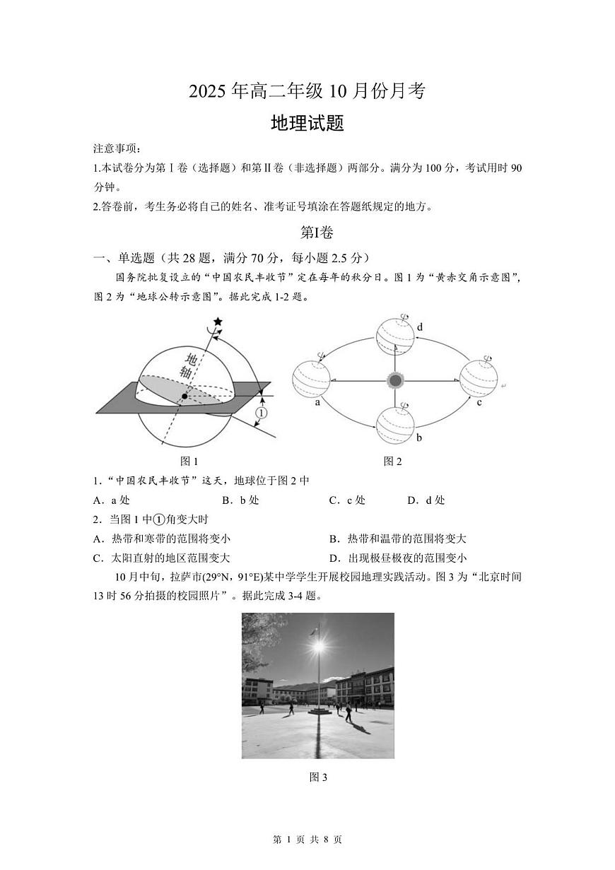 山东省济宁市第一中学2025-2026学年上学期10月月考-高二地理试卷第1页