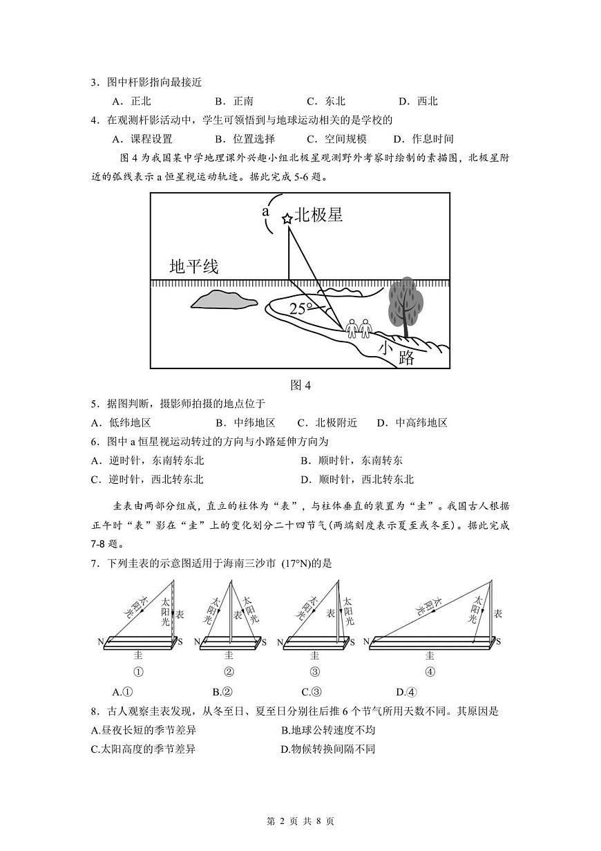 山东省济宁市第一中学2025-2026学年上学期10月月考-高二地理试卷第2页