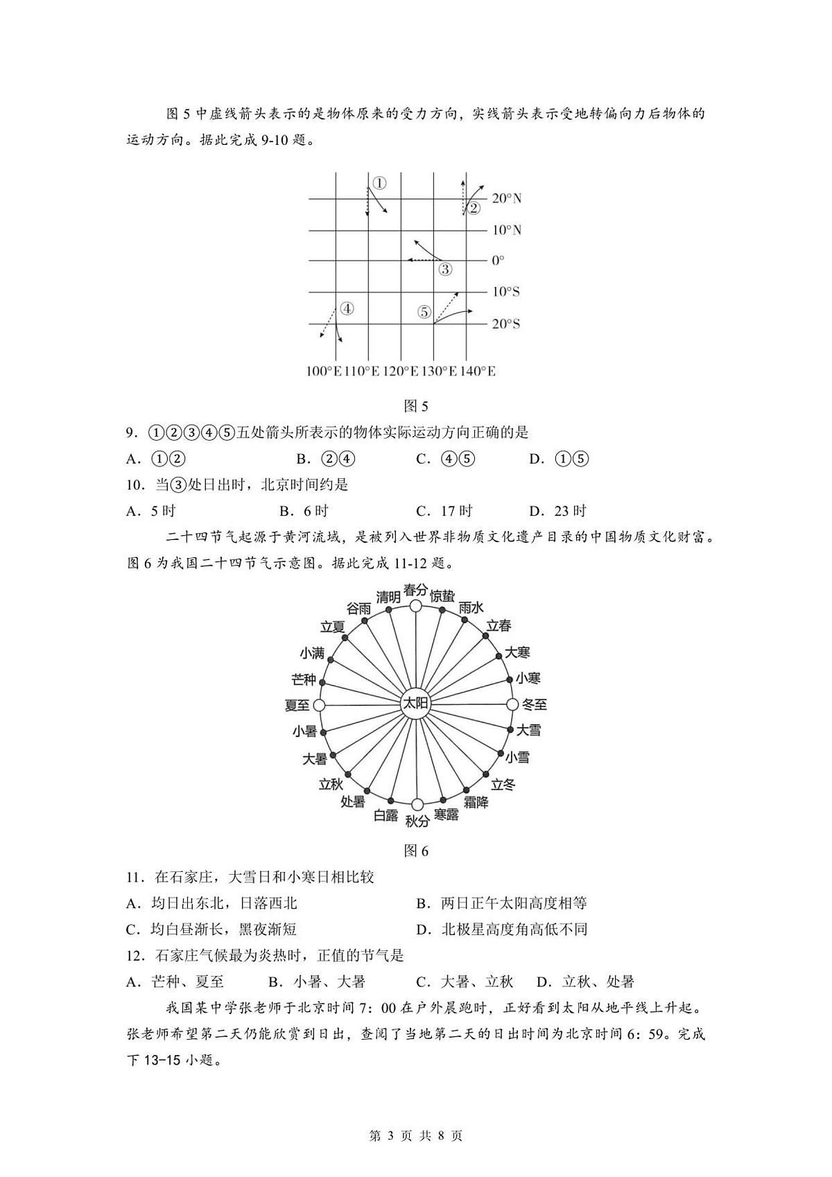 山东省济宁市第一中学2025-2026学年上学期10月月考-高二地理试卷第3页