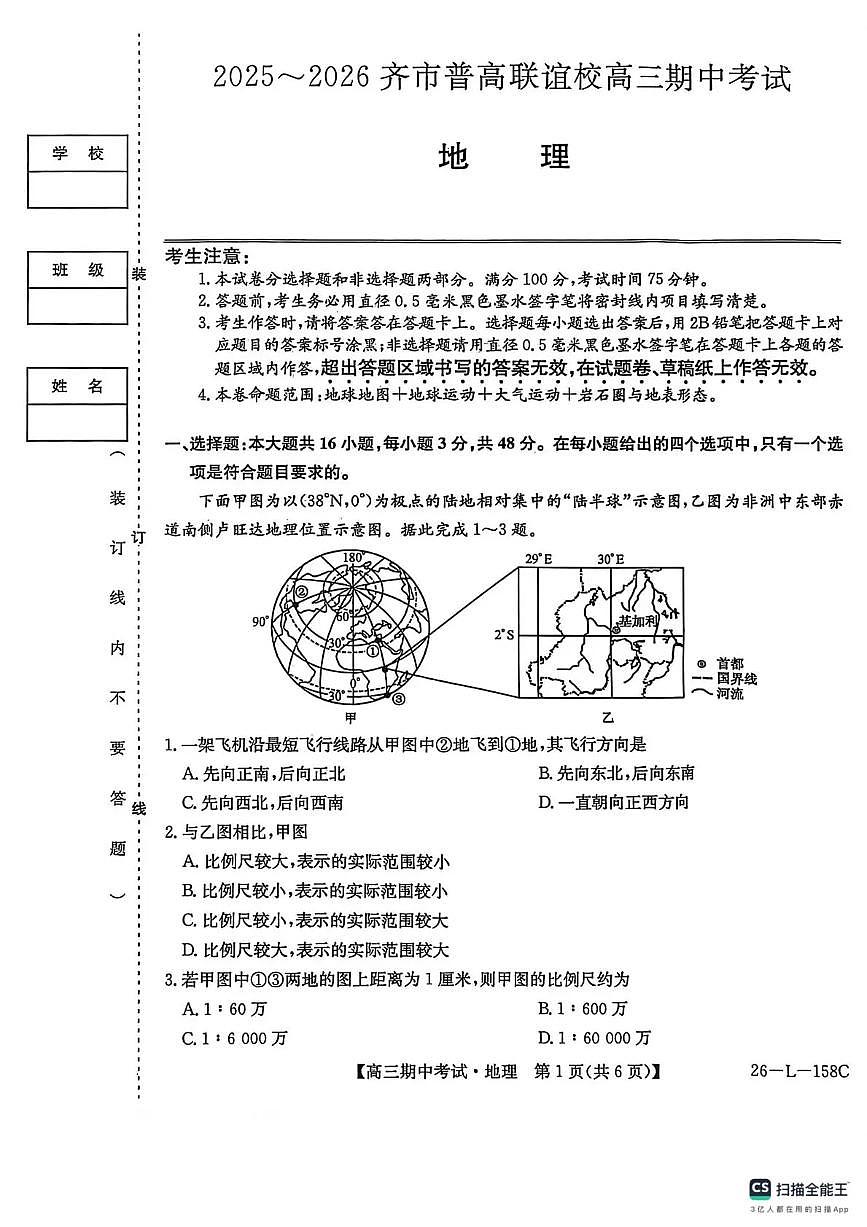 黑龙江省齐齐哈尔市普高联谊校2025-2026学年高三上学期10月期中考试地理试卷(26-L-158C)第1页