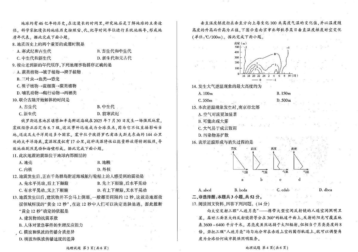 辽宁省朝阳市重点高中2025-2026学年高一上学期10月联考试题 地理 PDF版含解析第2页