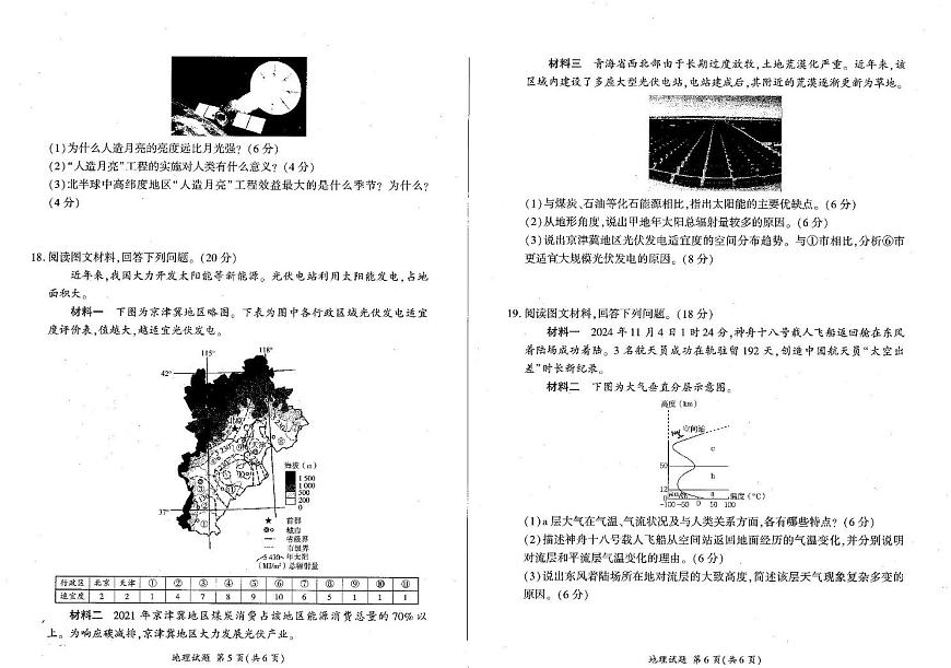 辽宁省朝阳市重点高中2025-2026学年高一上学期10月联考试题 地理 PDF版含解析第3页