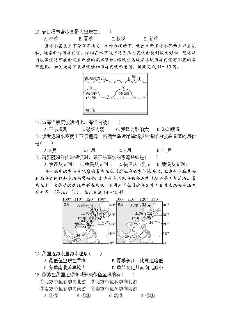 高三10月月考地理卷第3页