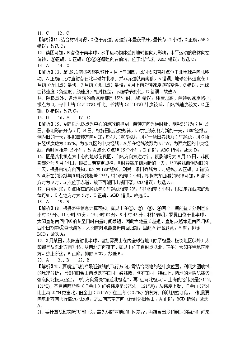 高二地理10月月考参考答案及解析第2页