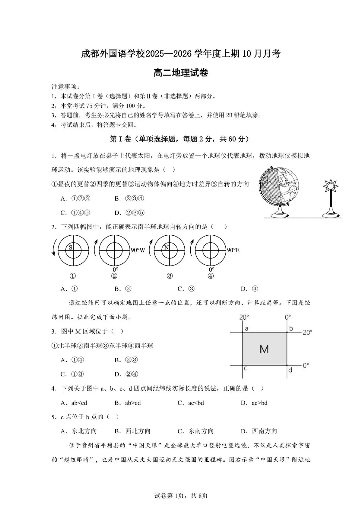 高二地理10月月考卷第1页