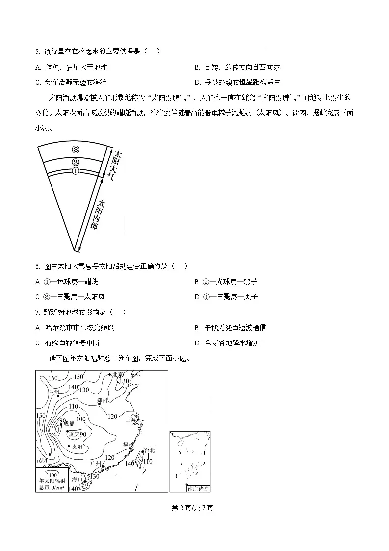 四川省遂宁市蓬溪中学2025-2026学年高一上学期10月月考地理试题（原卷版）第2页