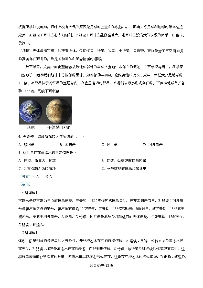 四川省遂宁市蓬溪中学2025-2026学年高一上学期10月月考地理试题 Word版含解析第2页