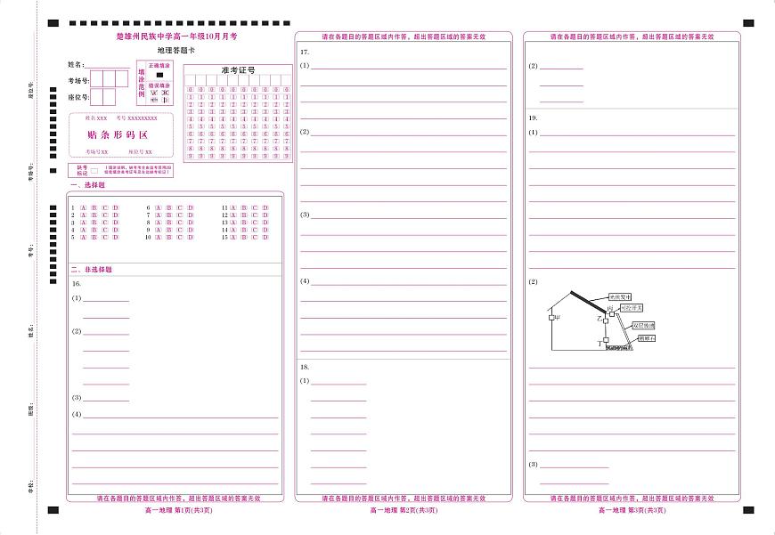 高一地理网评卡第1页