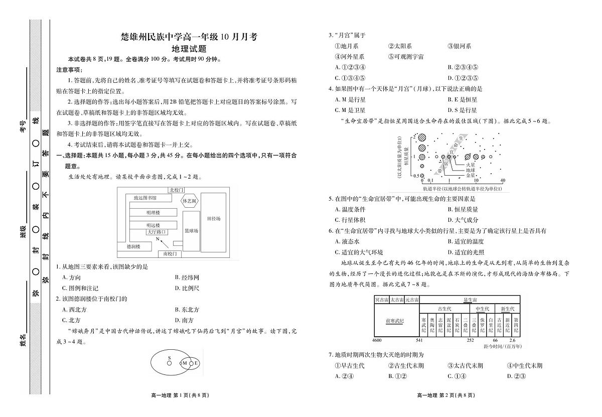 高一地理正文第1页