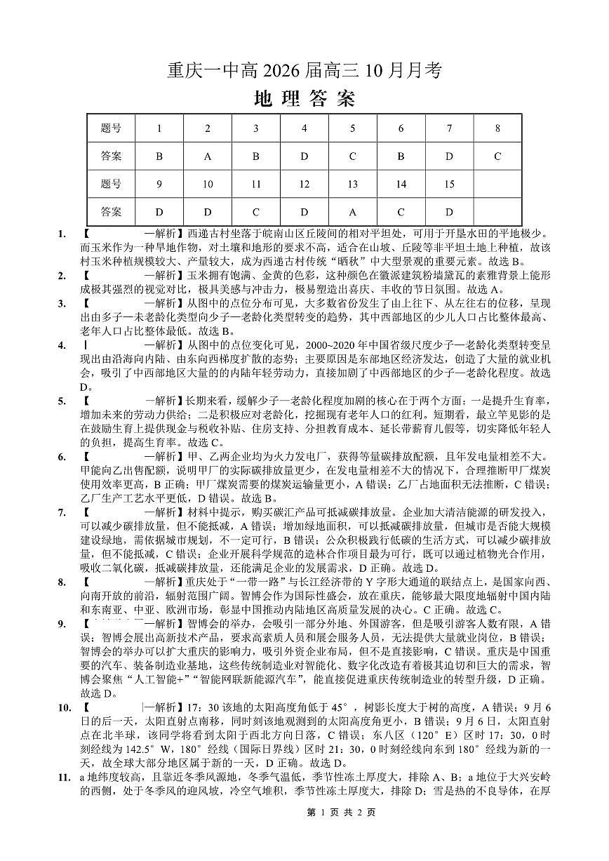 26一中10月地理答案第1页