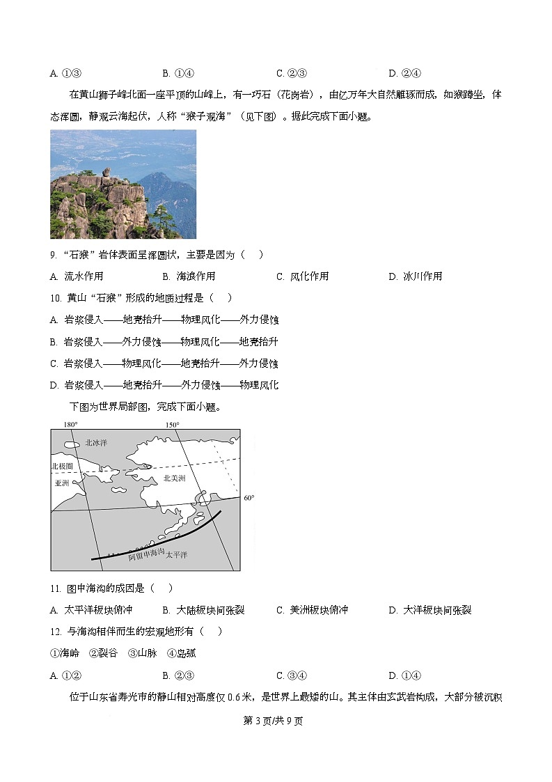 重庆市渝西中学2025-2026学年高二上学期10月月考地理试题（原卷版）第3页
