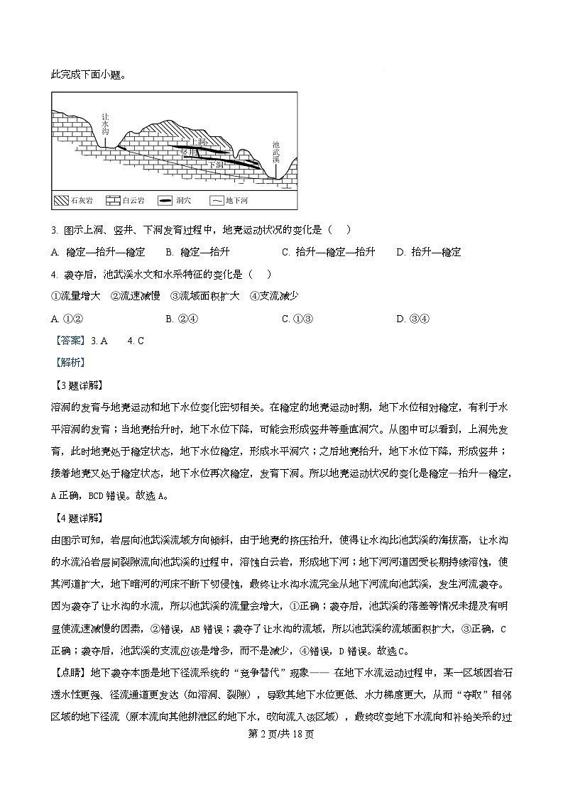 重庆市渝西中学2025-2026学年高二上学期10月月考地理试题 Word版含解析第2页