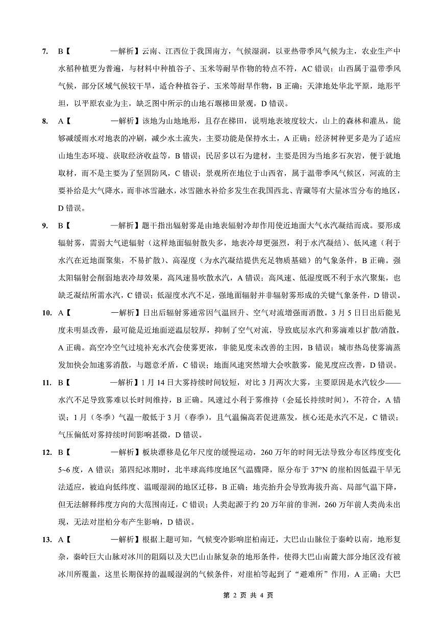 重庆实验外国语学校2025-2026学年度（上）高2026届10月月考（四）地理答案第2页