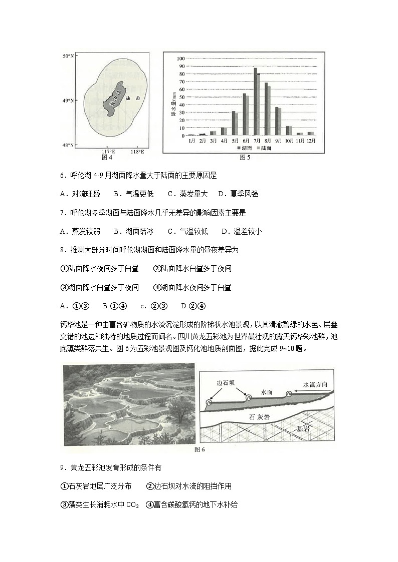 云南省昆明市第一中学2025-2026学年高三上学期第三次联考地理试卷（含答案）第3页