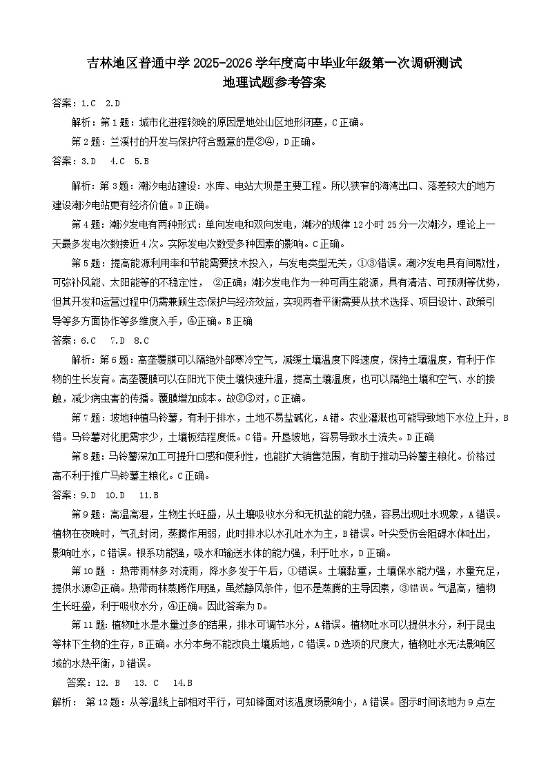 地理高三一模参考答案第1页