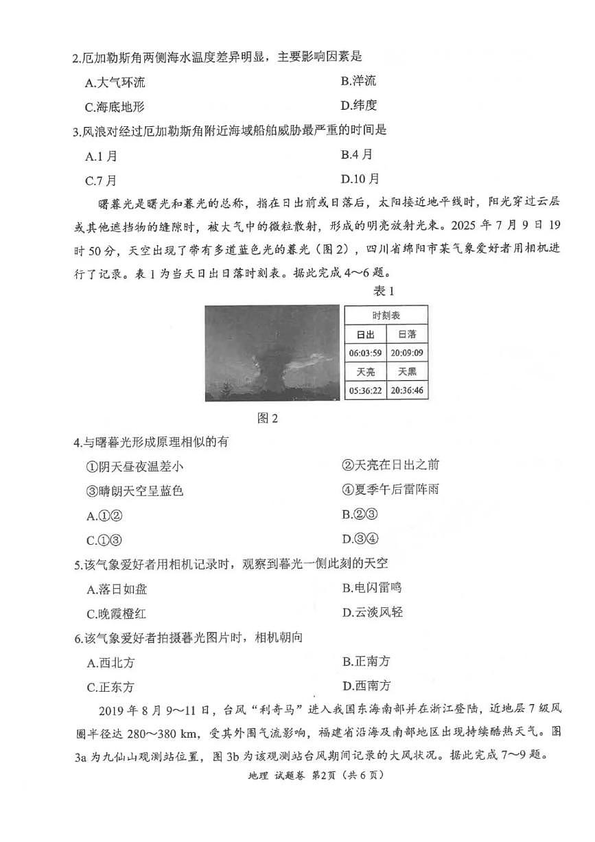 “元三维大联考”2023级高三第一次诊断考试地理试题（含答案）第2页