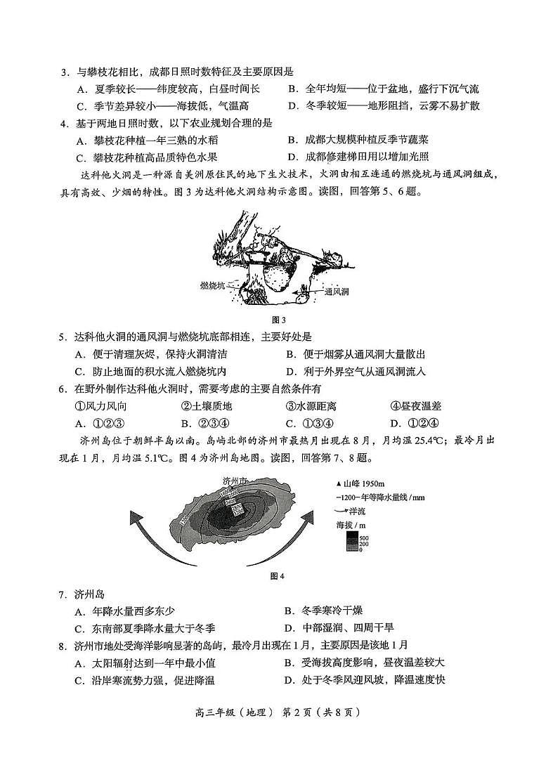 北京市海淀区2025-2026学年第一学期期中考试 高三地理试题+答案第2页