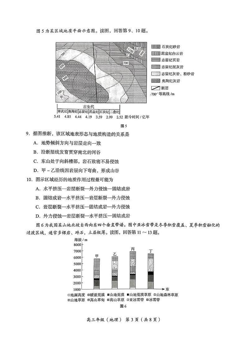 北京市海淀区2025-2026学年第一学期期中考试 高三地理试题+答案第3页
