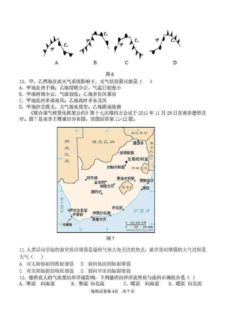 黑龙江省龙东十校联盟2026届高三上学期期中考试地理试卷（含解析）第3页