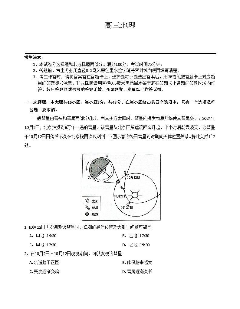 地理第1页