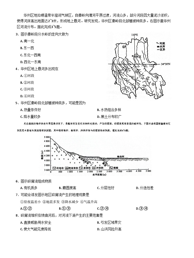 地理第2页