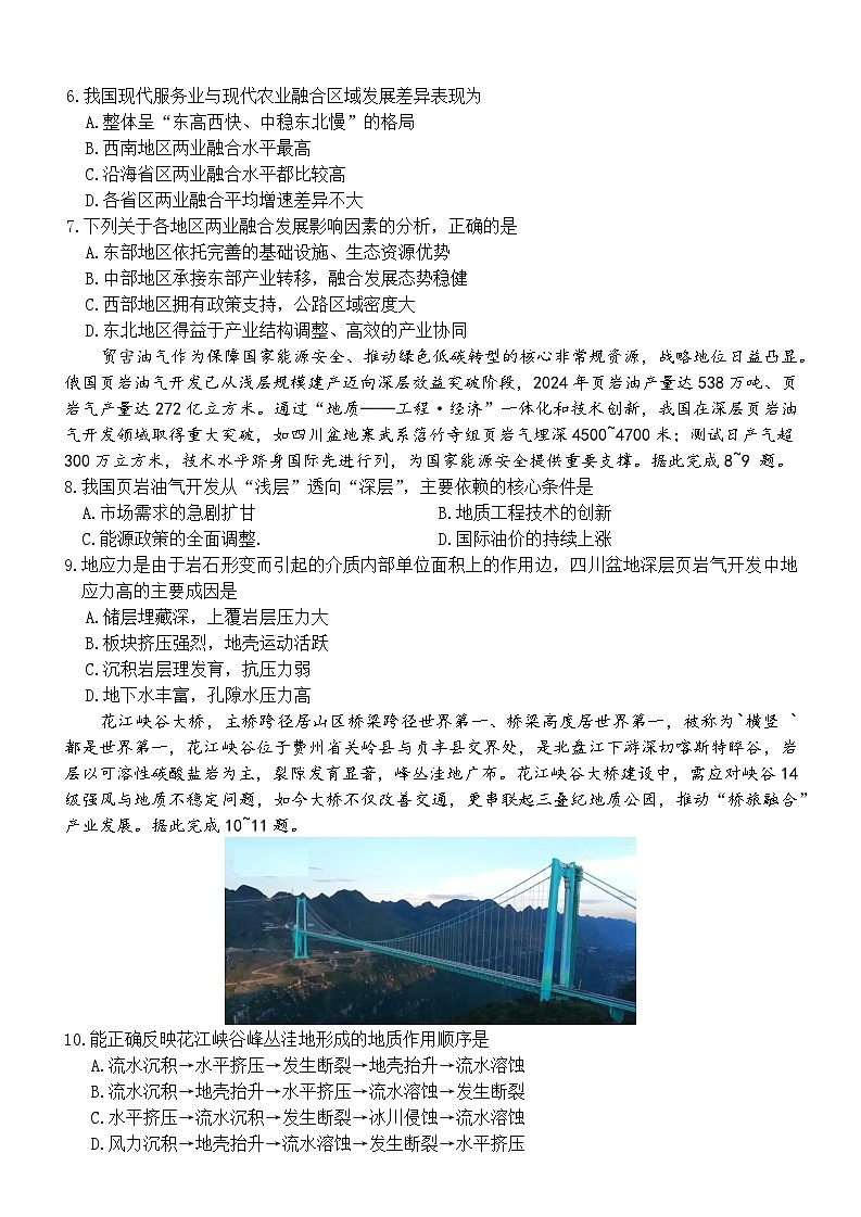 湖南省湘东教学联盟2026届高三上学期11月联考地理试题（无答案）第3页