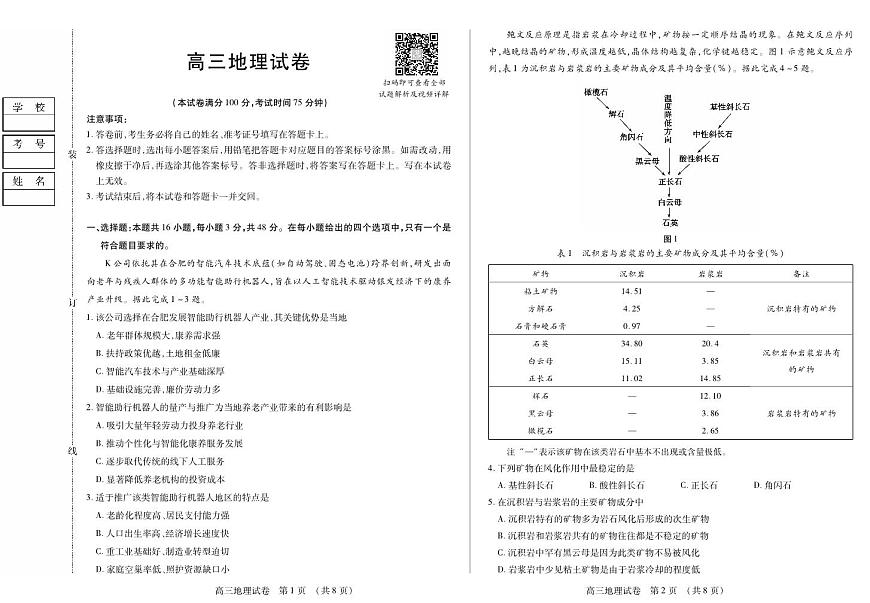 新时代高中教育联合体2025-2026学年高三上学期11月期中联考地理第1页