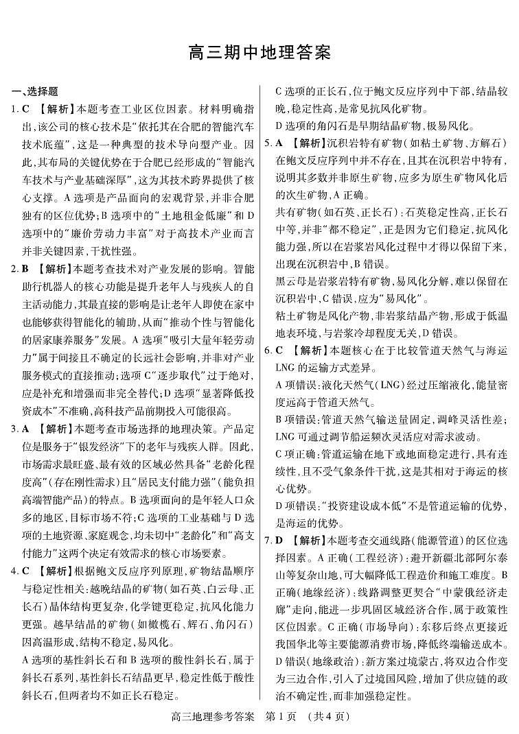 新时代高中教育联合体2025-2026学年高三上学期11月期中联考地理答案第1页
