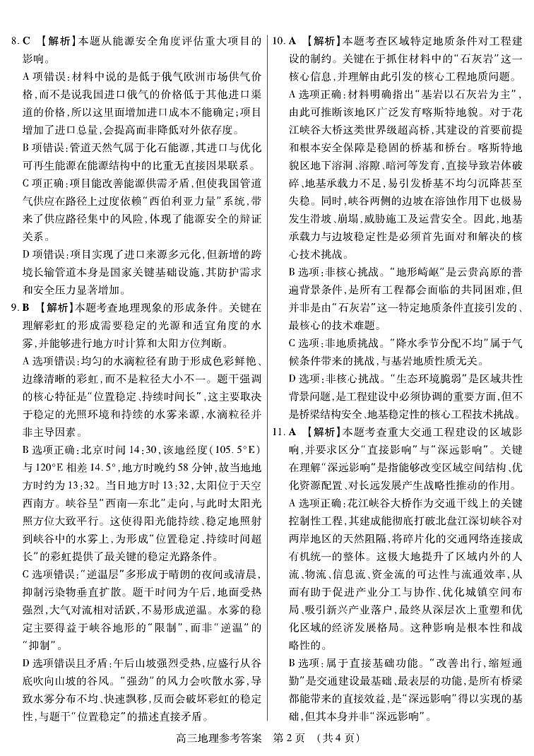 新时代高中教育联合体2025-2026学年高三上学期11月期中联考地理答案第2页