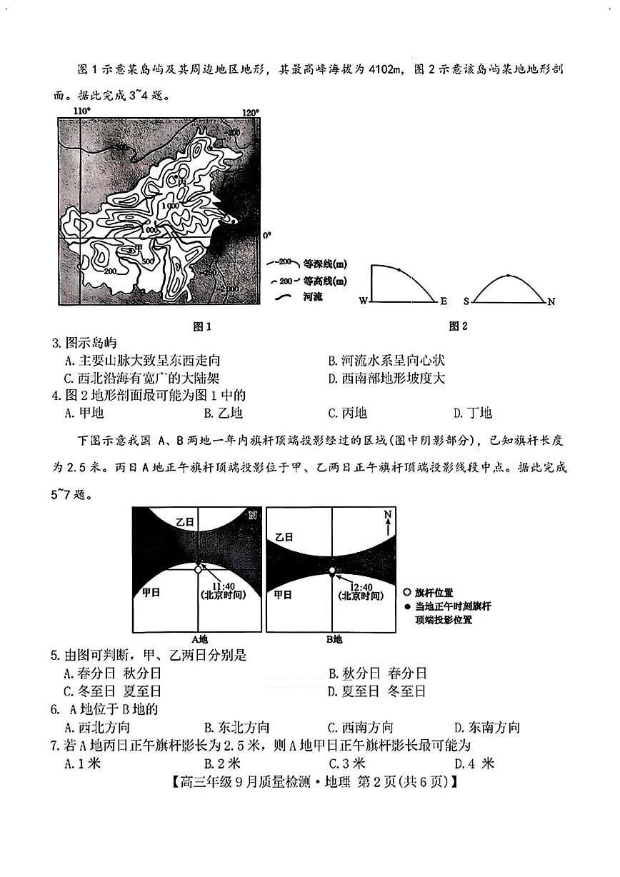 云南省楚雄州2026届高三地理上学期9月月考试题pdf含解析第2页