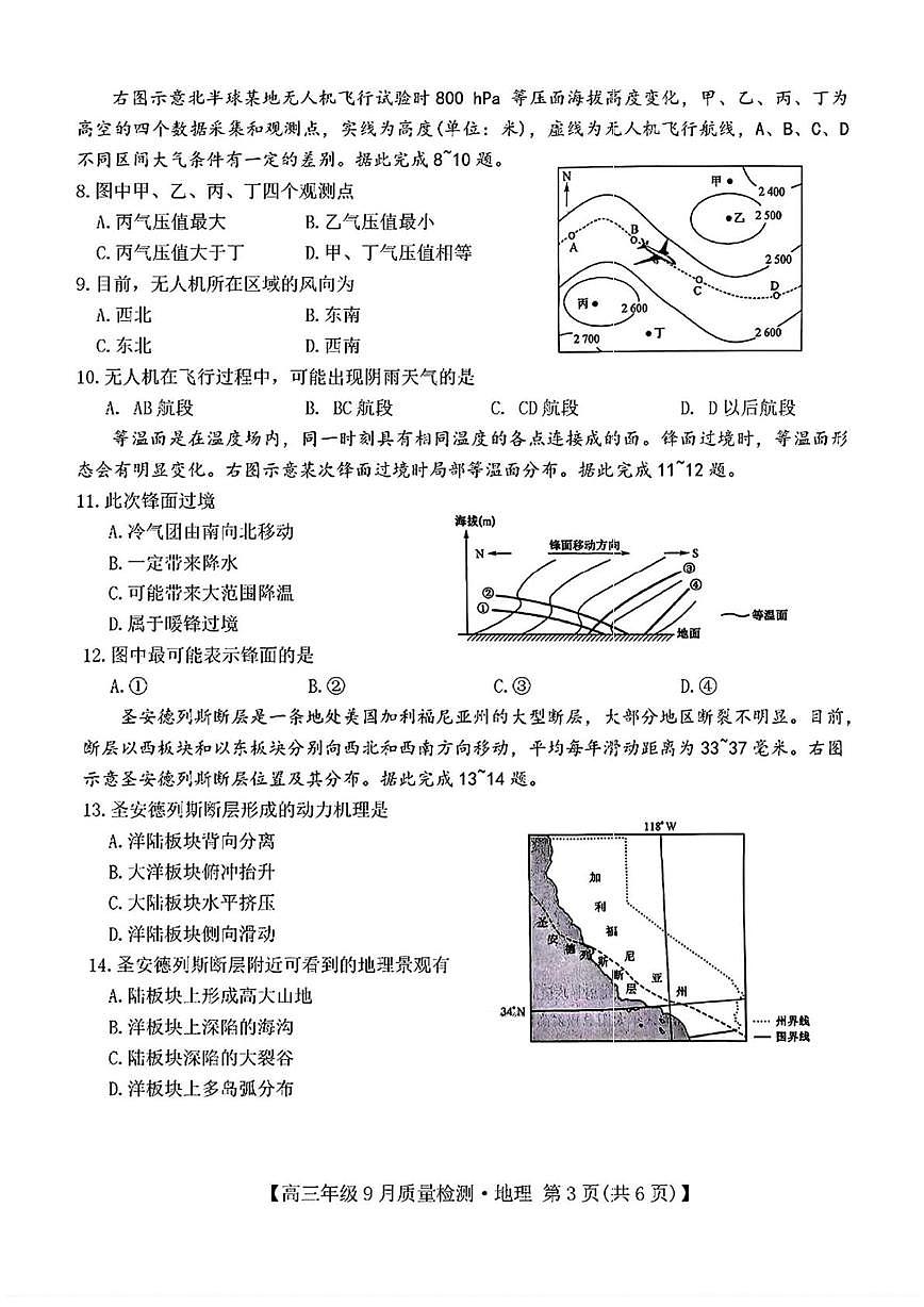 云南省楚雄州2026届高三地理上学期9月月考试题pdf含解析第3页