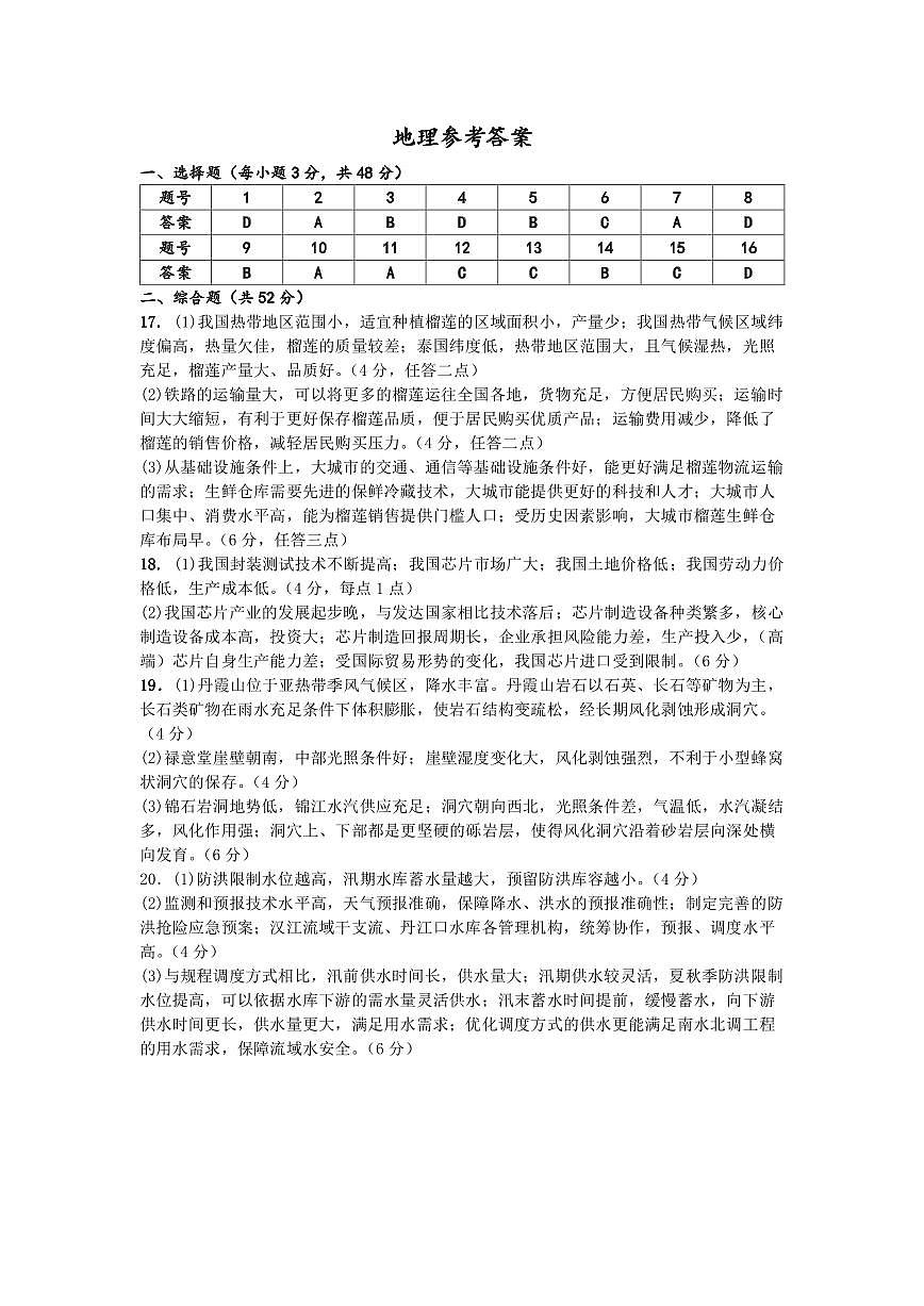 入学考试地理参考答案第1页