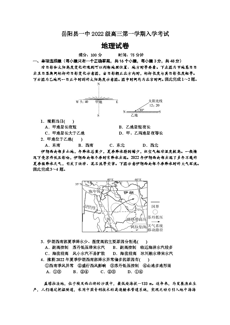 高三入学考试地理第1页