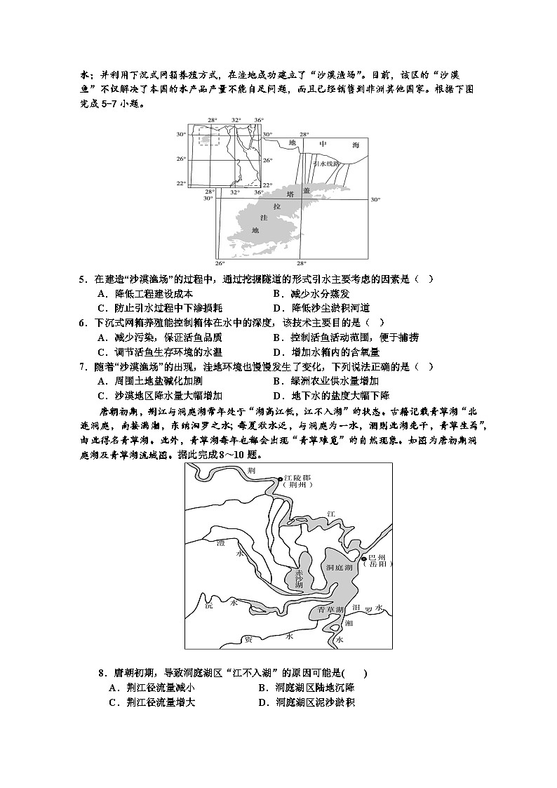 高三入学考试地理第2页