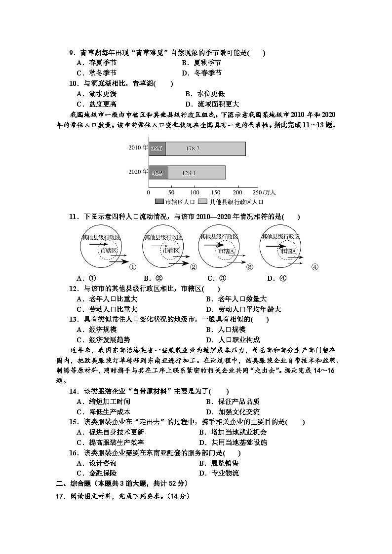 高三入学考试地理第3页