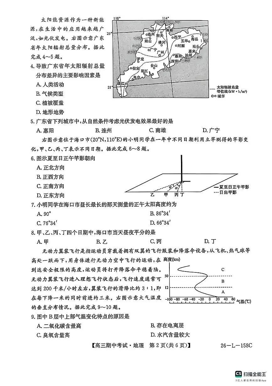 黑龙江省齐齐哈尔市普高联谊校2025-2026学年高三上学期10月期中考试地理试卷（PDF版无答案）第2页