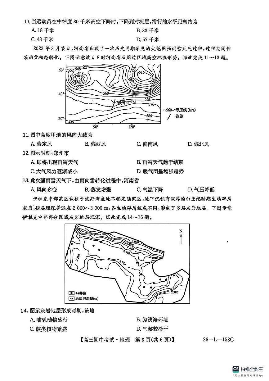 黑龙江省齐齐哈尔市普高联谊校2025-2026学年高三上学期10月期中考试地理试卷（PDF版无答案）第3页