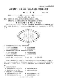 北京市第八十中学2025-2026学年高二上学期11月期中地理试题