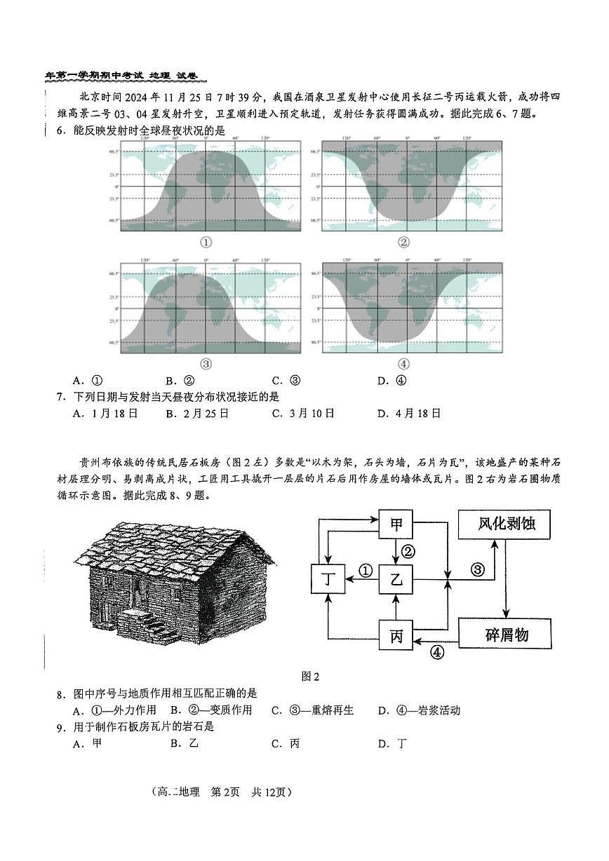北京市第八十中学2025-2026学年高二上学期11月期中地理试题第2页
