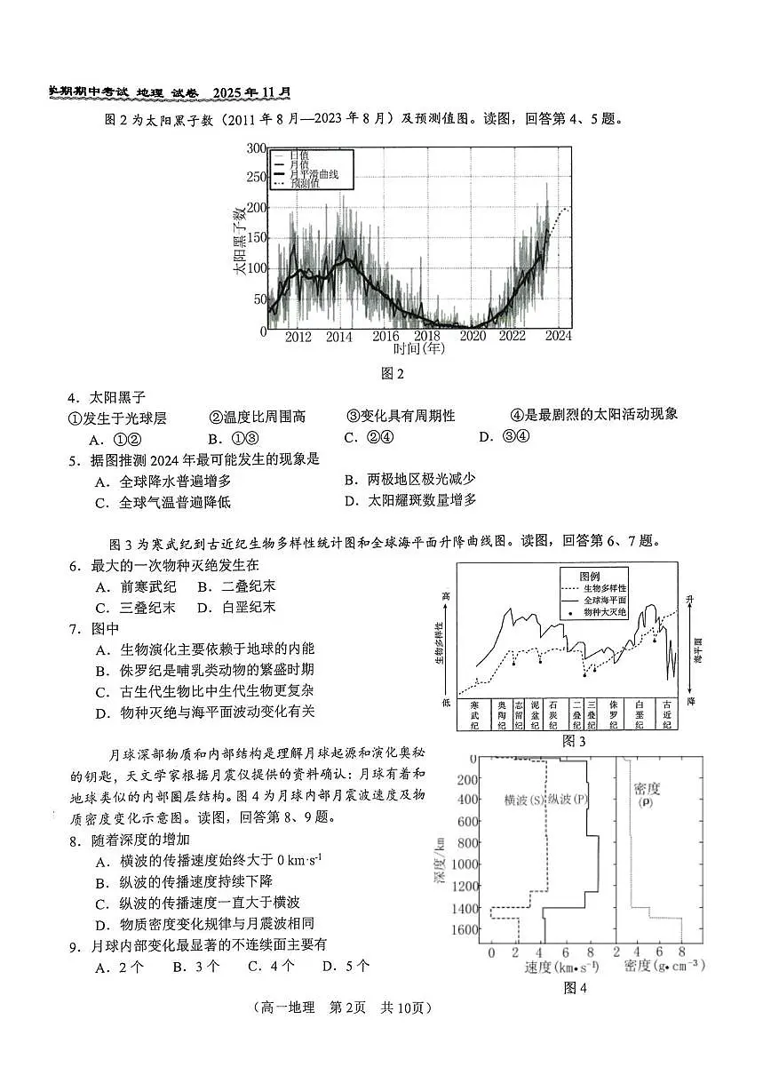 北京市第八十中学2025-2026学年高一上学期11月期中地理试题第2页