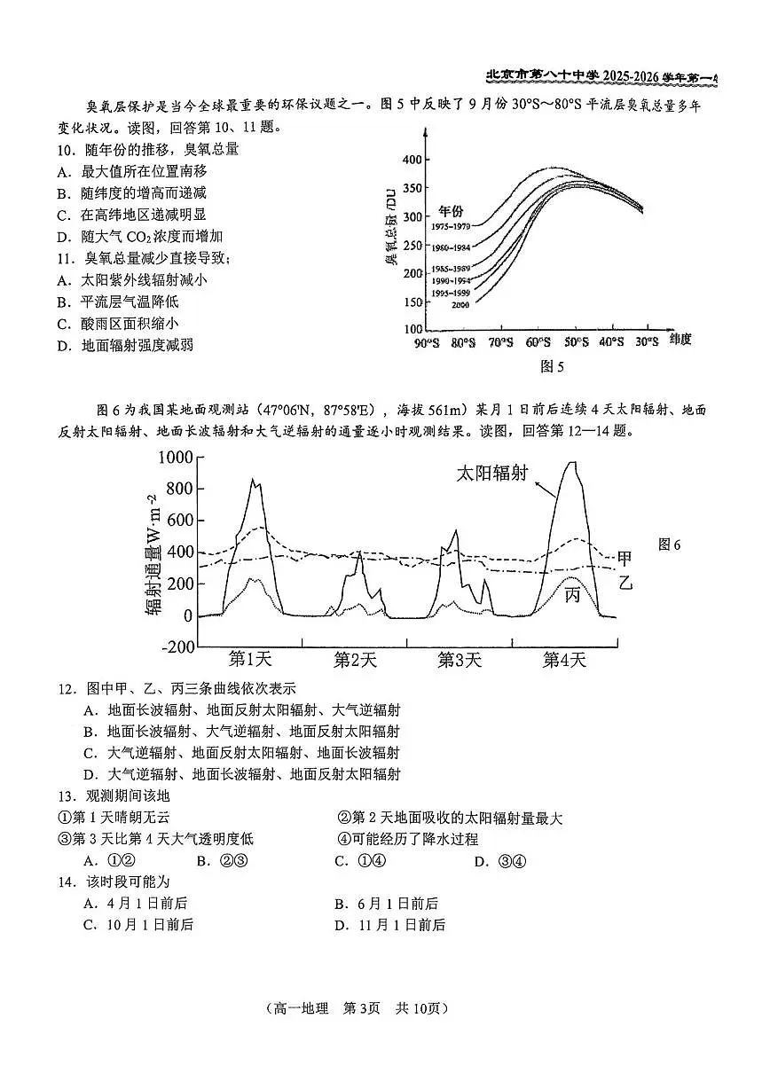 北京市第八十中学2025-2026学年高一上学期11月期中地理试题第3页