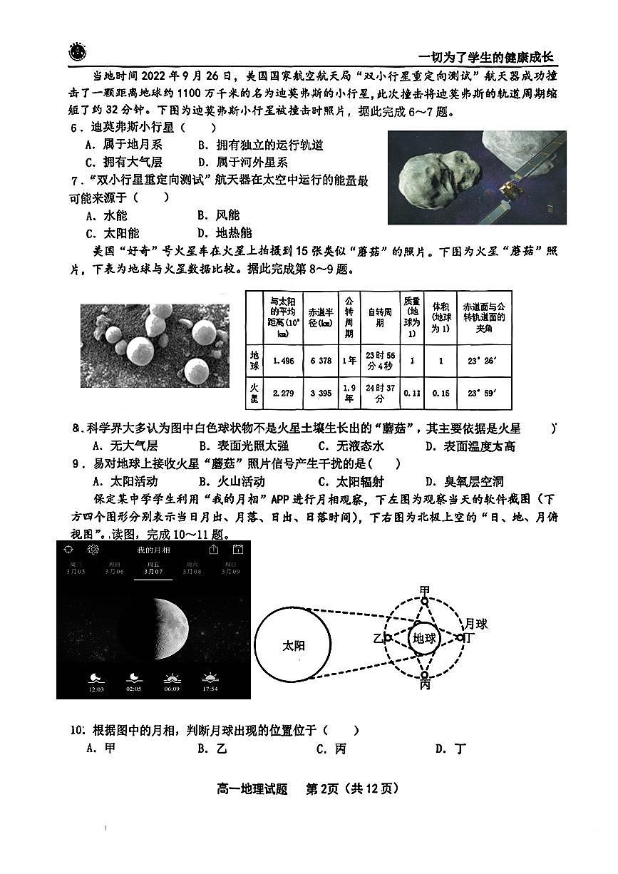 河北省保定市第一中学2025-2026学年高一上学期第一次月考地理试题第2页