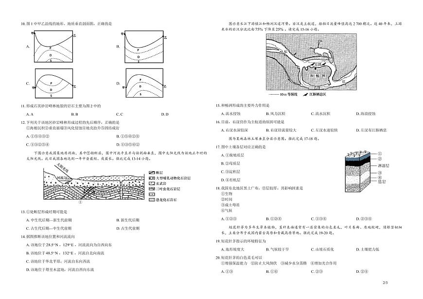 江苏省南京市临江高级中学2025-2026学年高二上学期10月月考地理试题第2页