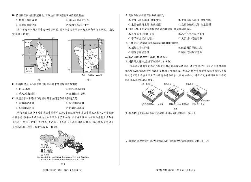 天一大联考陕西、山西省2025-2026学年（上）高三年级天一小高考（一）地理试卷（无答案）第2页