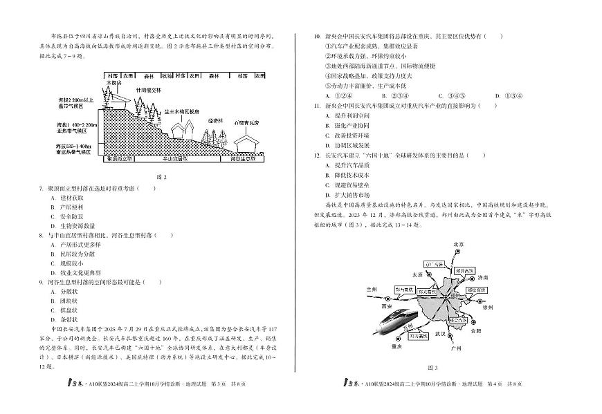 安徽省（B卷）1号卷A10联盟2024级高二上学期10月学情诊断地理B第2页