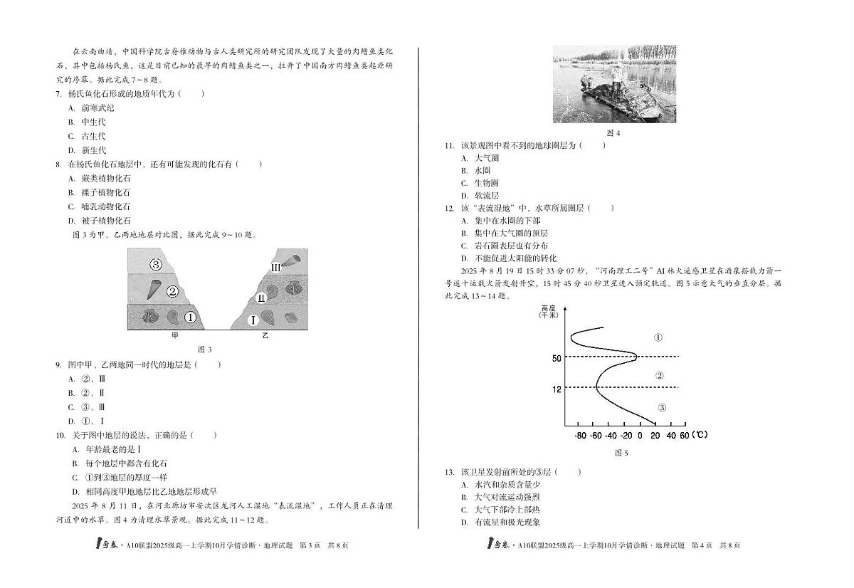 安徽省1号卷A10联盟2025级高一上学期10月学情诊断地理B第2页