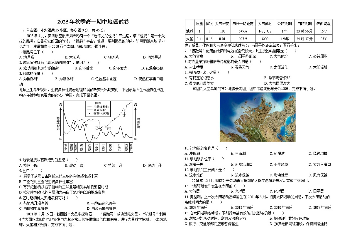 湖北省黄冈市黄梅县育才高级中学2025-2026学年高一上学期10月期中地理试卷第1页
