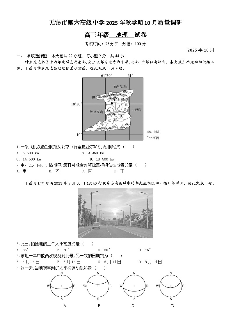 江苏省无锡市三校联考2025-2026学年高三上学期10月月考地理试卷第1页