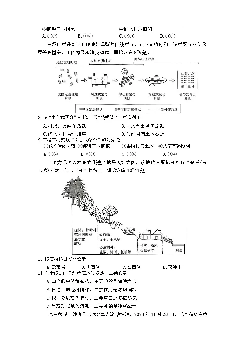 湖南省长沙市第一中学2025-2026学年高二上学期10月月考地理试题第3页