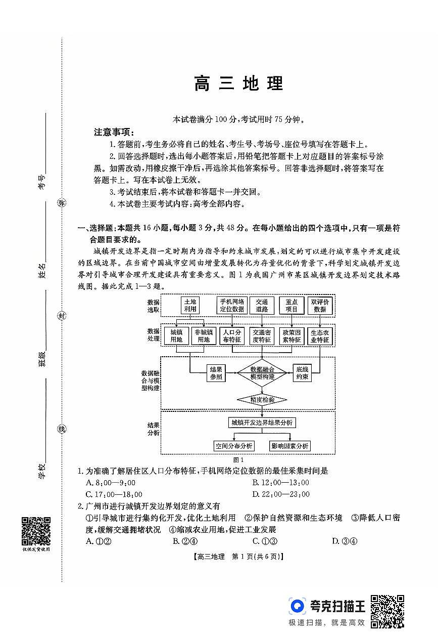 广东省金太阳2026届高三上学期10月联考地理试题+答案第1页